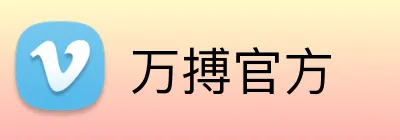 万搏官方 Logo
